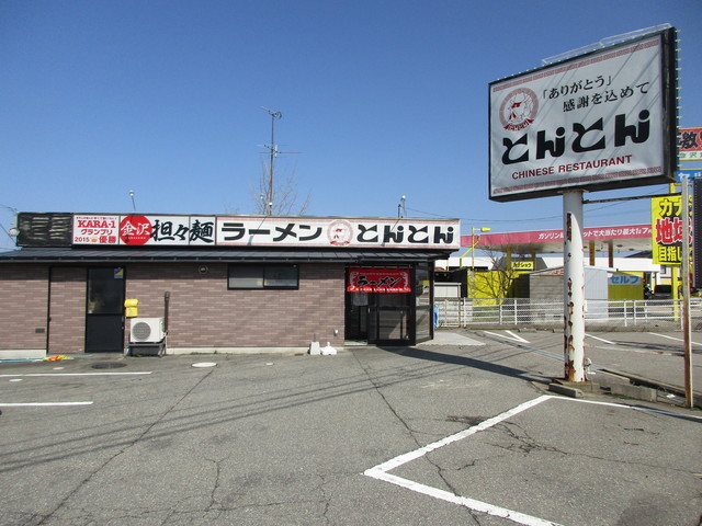 ラーメン とんとん森本店の写真