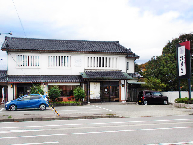 御菓子司 雅風堂 八日市店の写真