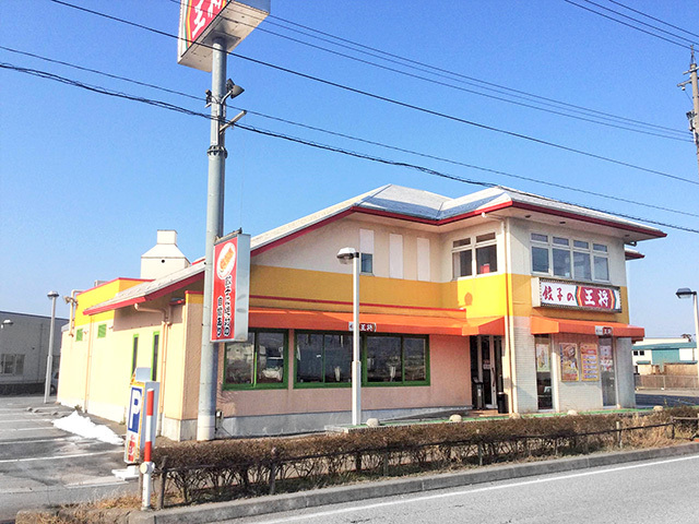 餃子の王将 松任店の写真