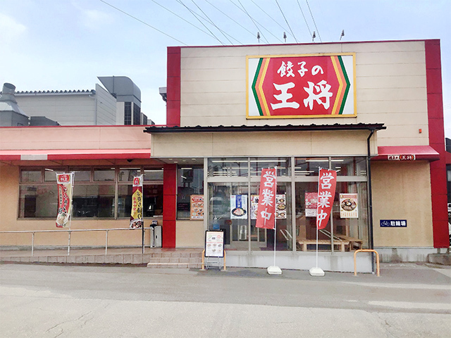 餃子の王将 金沢東店の写真