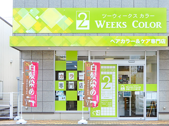 2Weeks Color 津幡シグナス通り店の写真