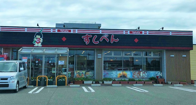 すしべん 松本店の写真