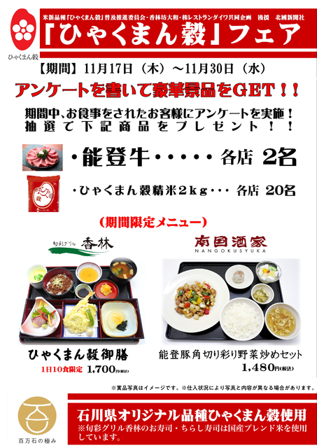 石川県金沢のグルメのイベント 金沢ラボ