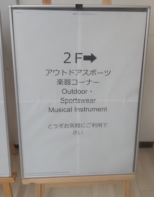 セカンドストリート小松店 リサイクルショップ 買取 小松市 金沢ラボ