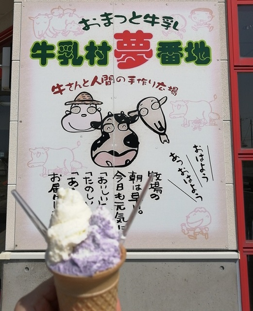 牛乳村夢番地 アイス ジェラート ソフトクリーム 白山市 金沢ラボ 牛乳村夢番地 アイス ジェラート ソフトクリーム 白山市 金沢ラボ