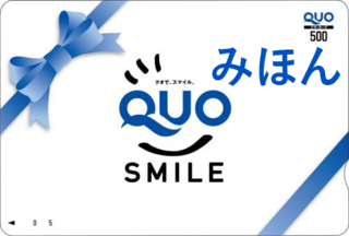 QUOカード500円
