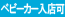 ベビーカー入店可