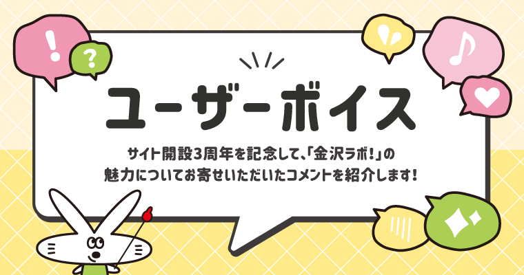 ユーザーボイス