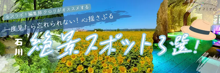 一度見たら忘れらない！心揺さぶる絶景スポット3選