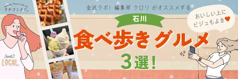 おいしい上にビジュもよき♡食べ歩きグルメ3選