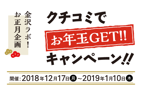 お年玉プレゼントキャンペーン