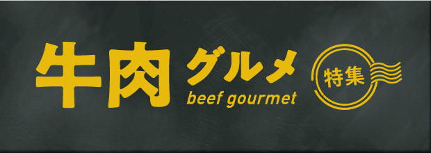ふんわりジューシー 黒毛和牛100 の贅沢ハンバーグ うまいじ 牛肉 ステーキハウス大地 ステーキ ハンバーグ 西インター 金沢西部エリア 金沢ラボ