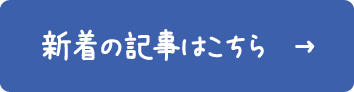 こちら