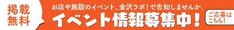 県内イベントはもちろん、お店・施設のイベントやキャンペーン情報を募集中！
