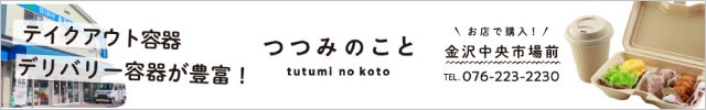 包装用品の専門店「つつみのこと AOSHO」